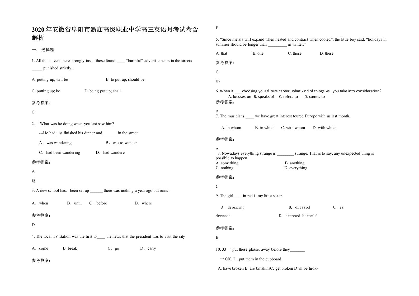 2020年安徽省阜阳市新庙高级职业中学高三英语月考试卷含解析