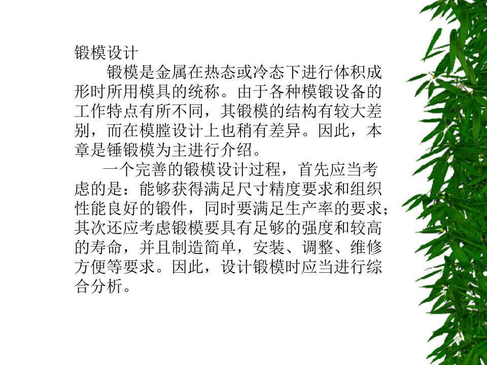 锻模设计方法