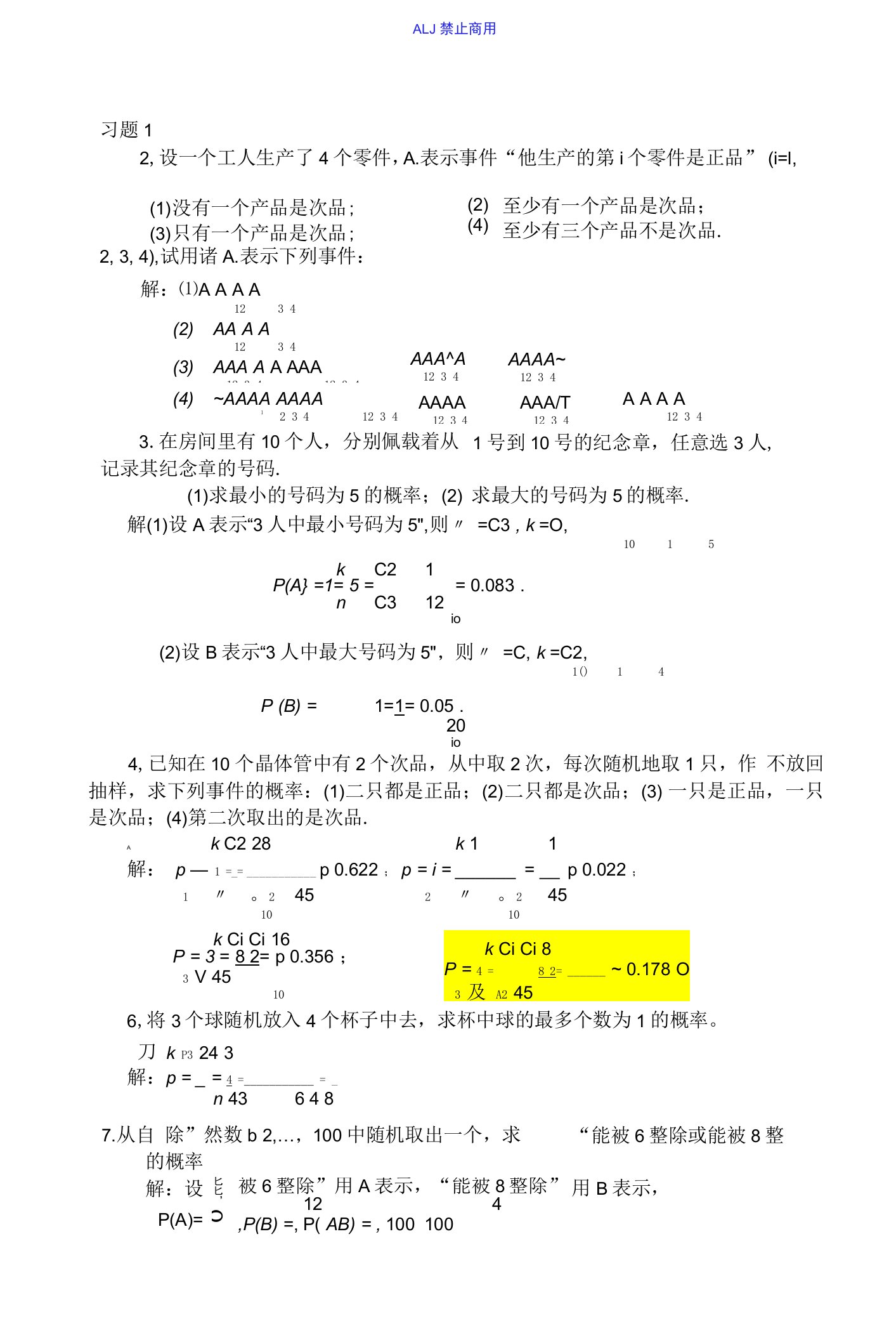 概率论与数理统计邓爱珍科学出版社课后习题解答第1章