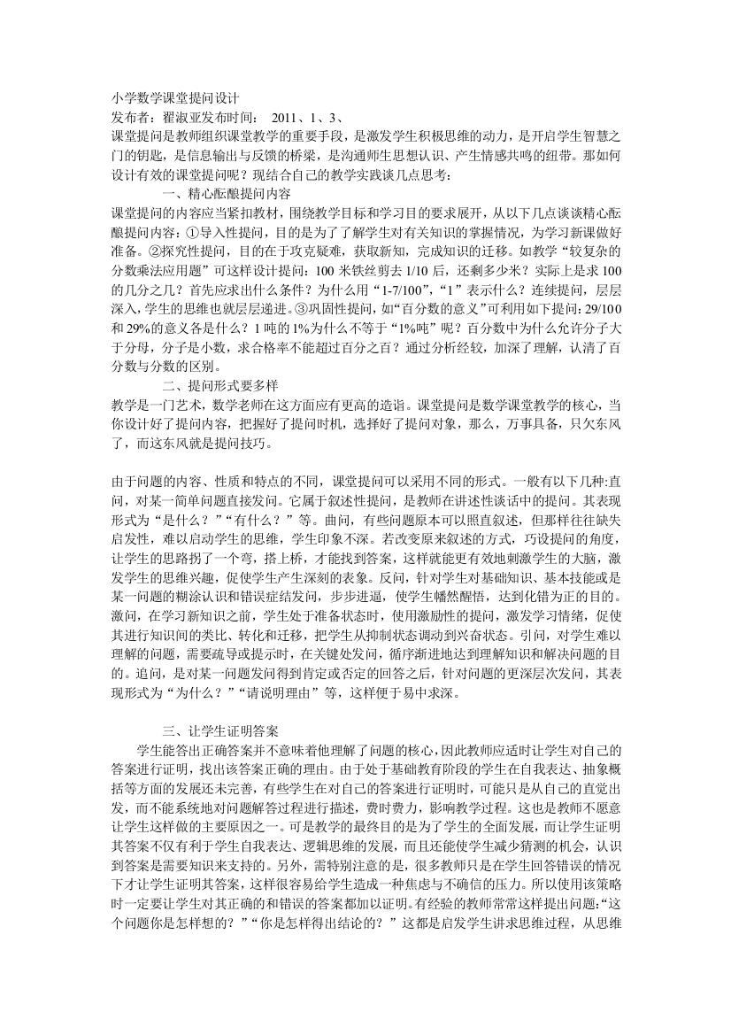 小学数学课堂提问设计