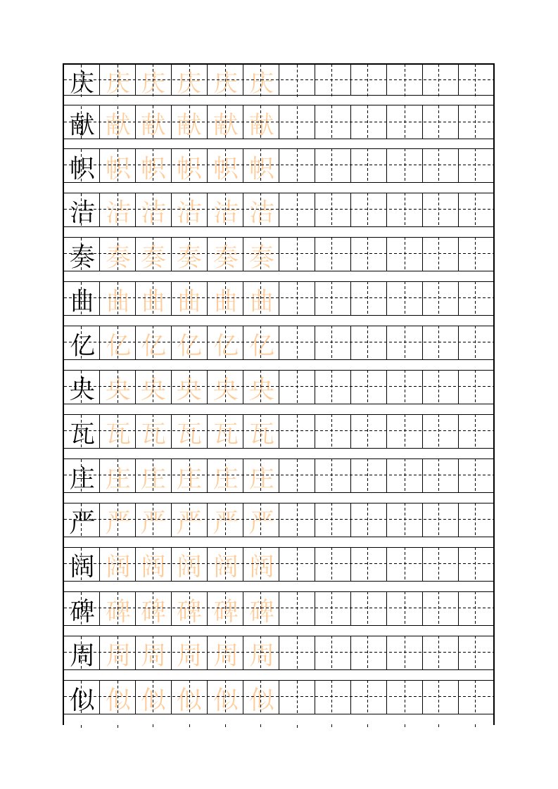 人教版二年级上册语文生字练字田字格