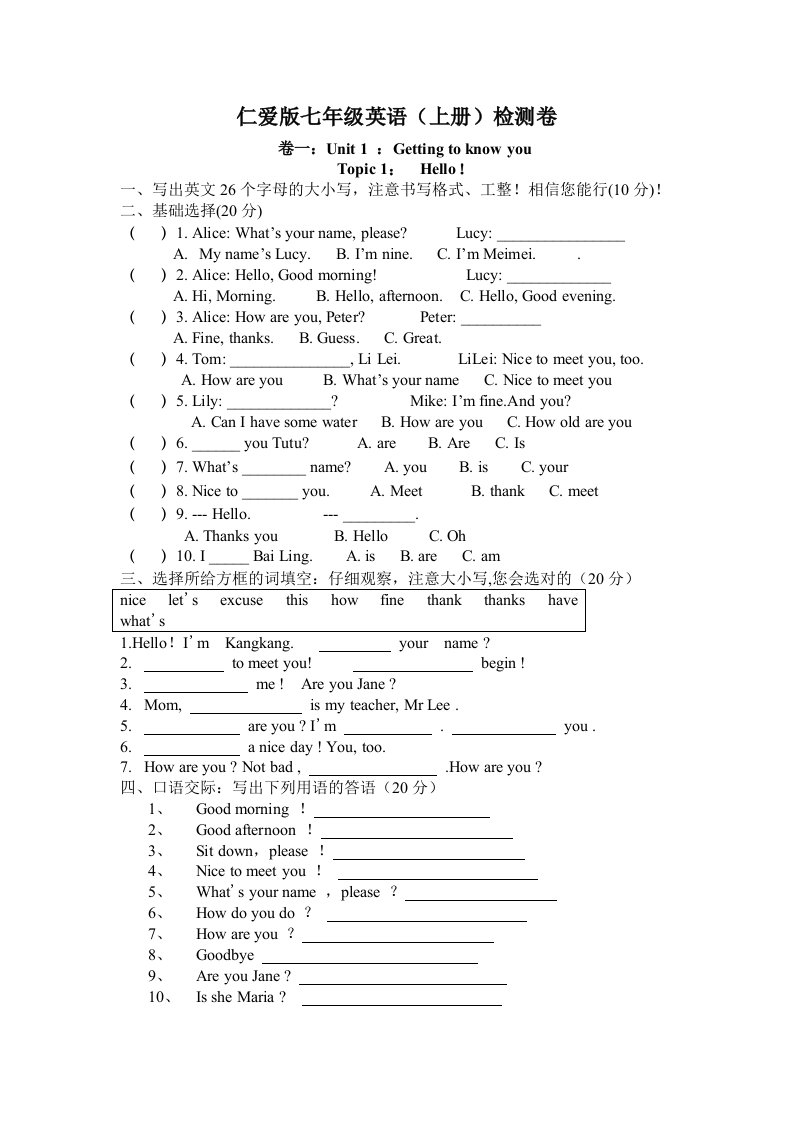 仁爱版英语七年级上各单元测试卷(共14套)