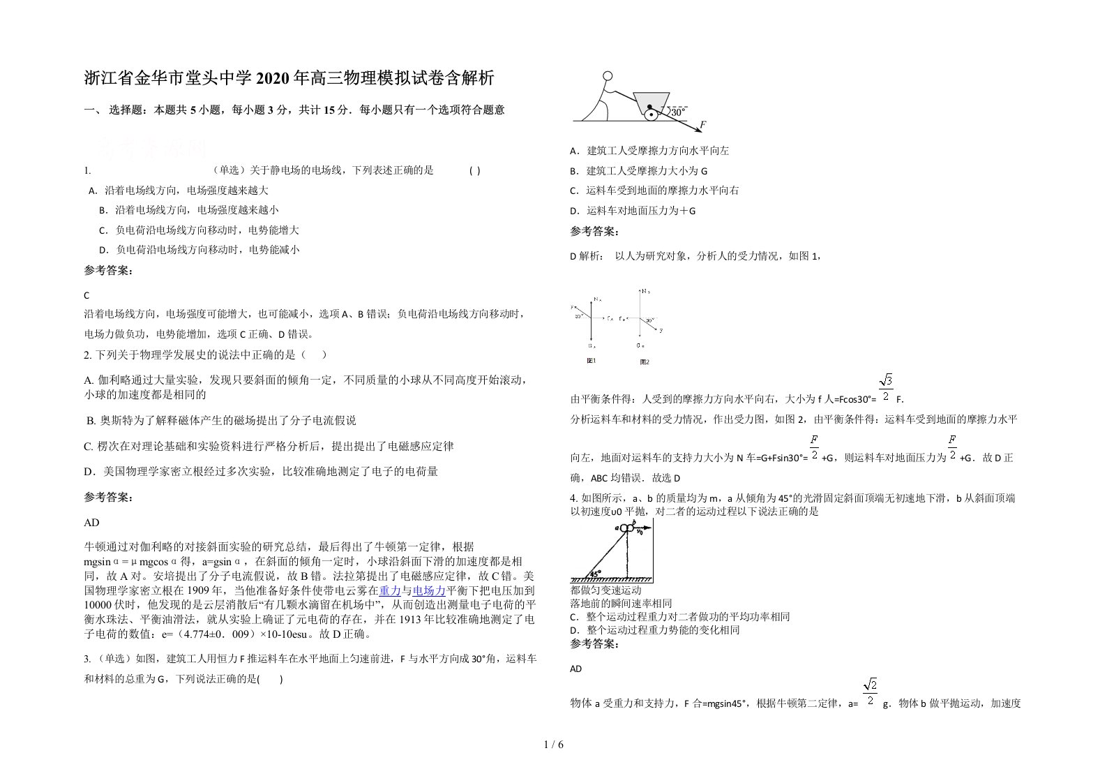 浙江省金华市堂头中学2020年高三物理模拟试卷含解析