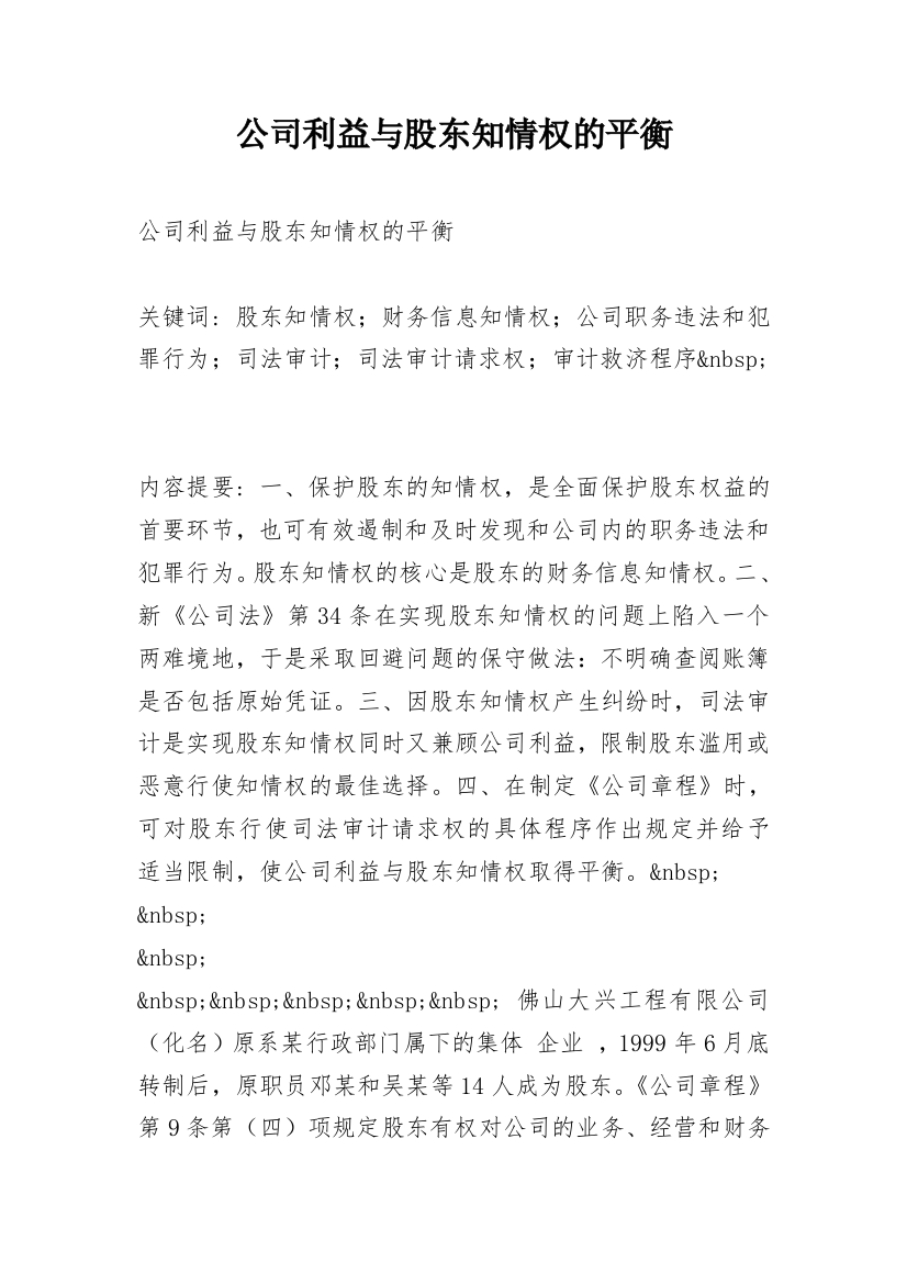 公司利益与股东知情权的平衡