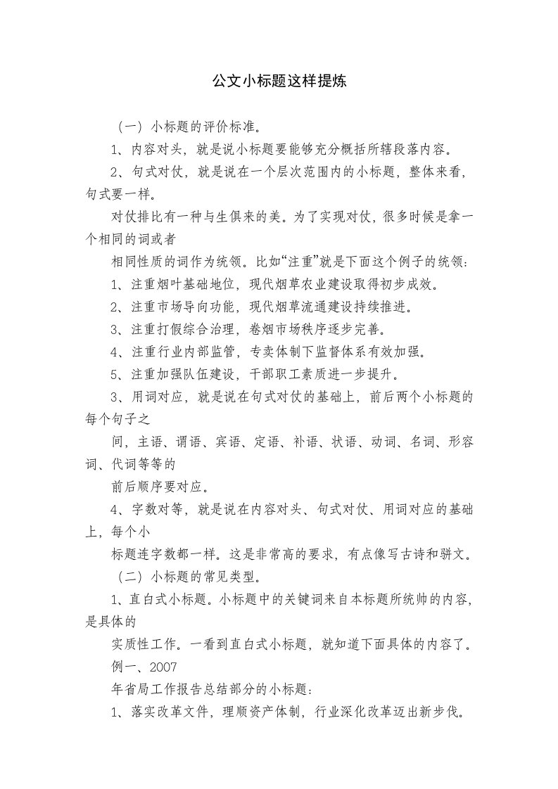 公文小标题这样提炼