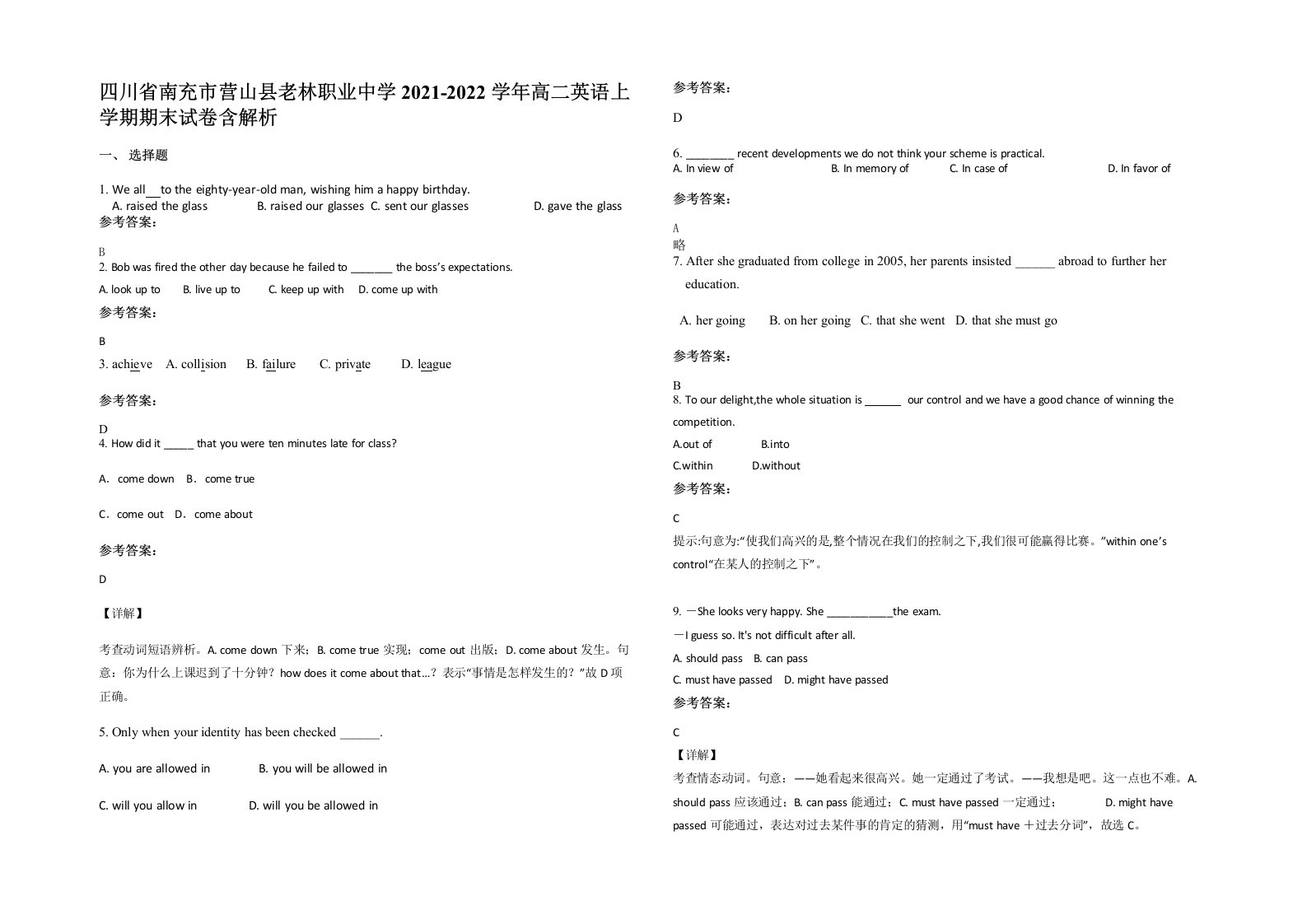 四川省南充市营山县老林职业中学2021-2022学年高二英语上学期期末试卷含解析