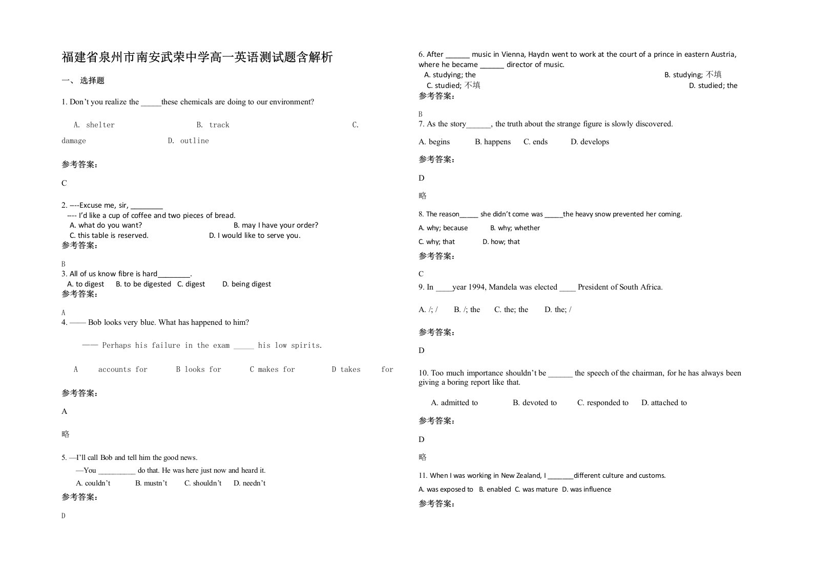 福建省泉州市南安武荣中学高一英语测试题含解析