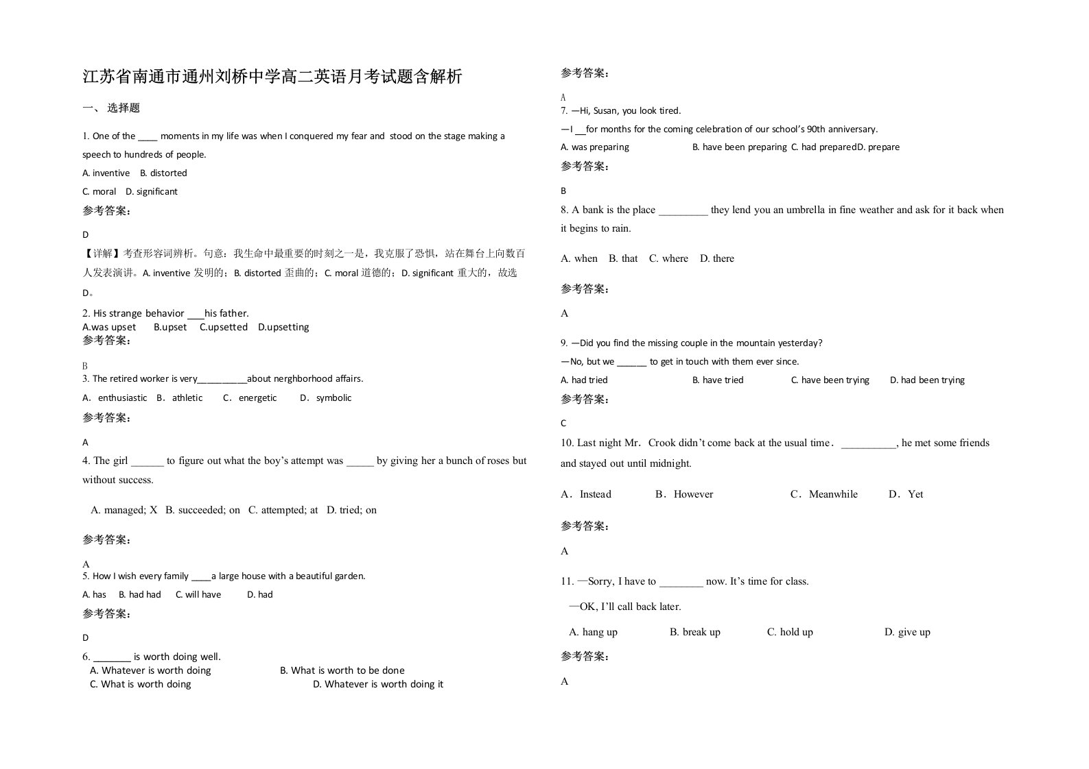 江苏省南通市通州刘桥中学高二英语月考试题含解析