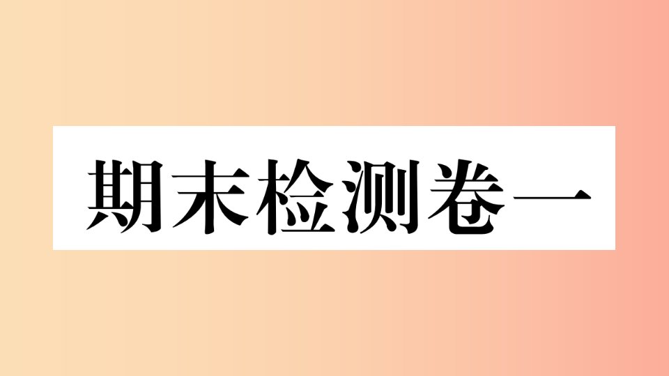 2019春八年级历史下册