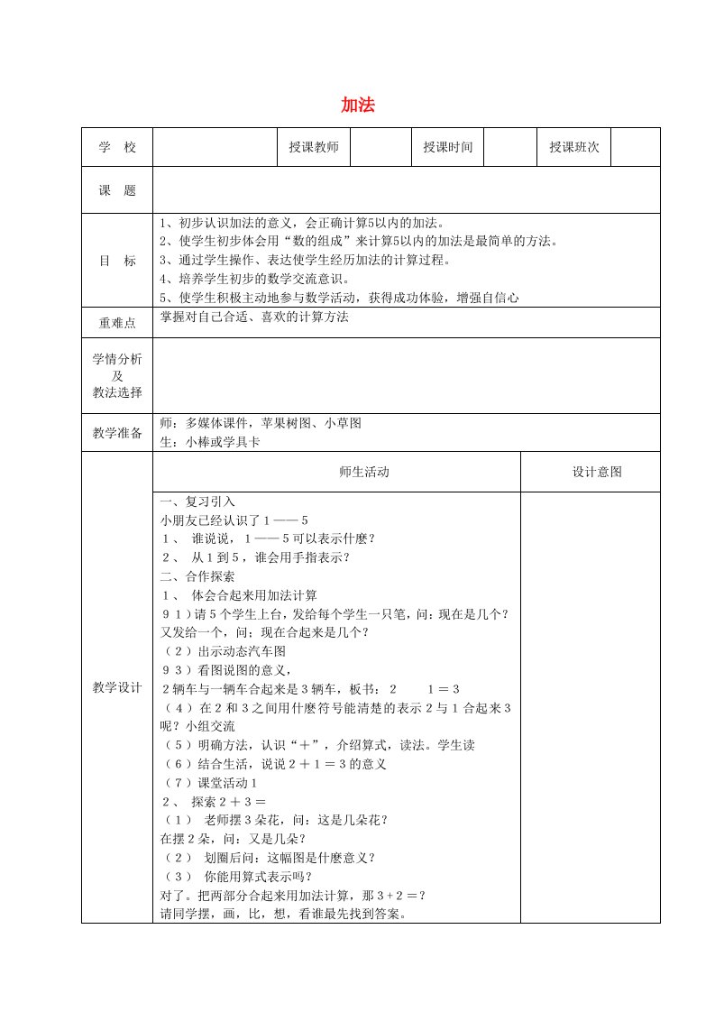 一年级数学上册