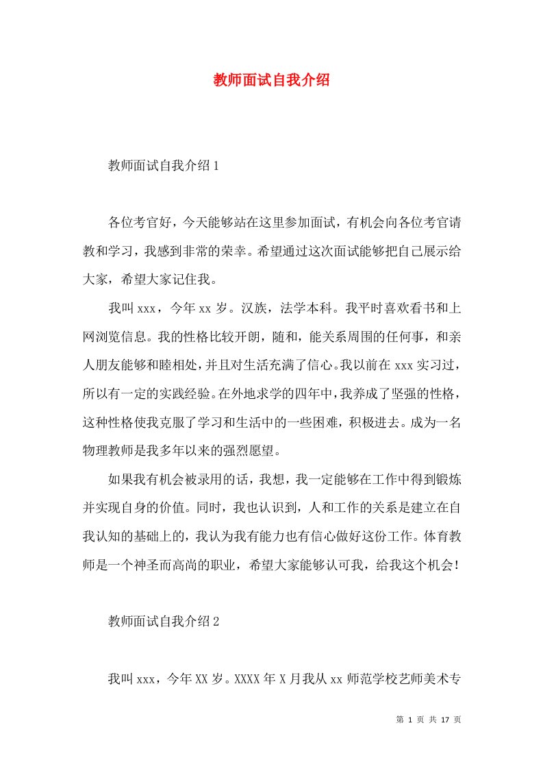 教师面试自我介绍