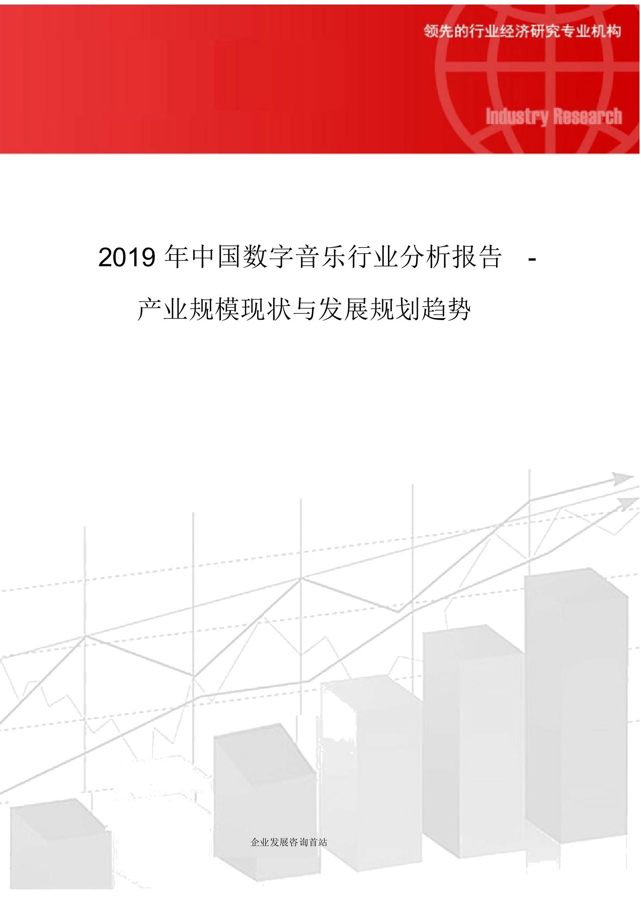 2019年中国数字音乐行业分析报告-产业规模现状与发展规划趋势