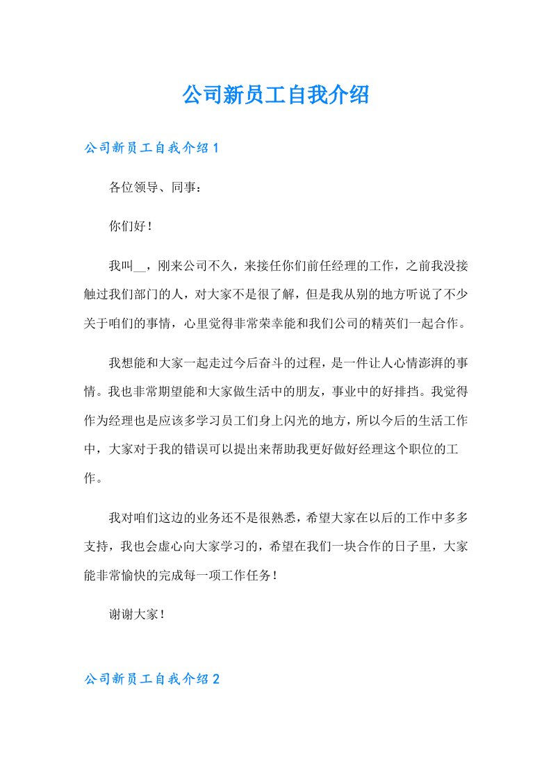 公司新员工自我介绍