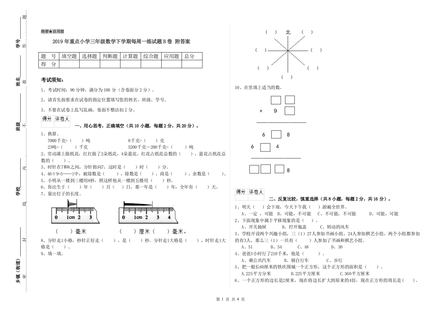 2019年重点小学三年级数学下学期每周一练试题B卷-附答案