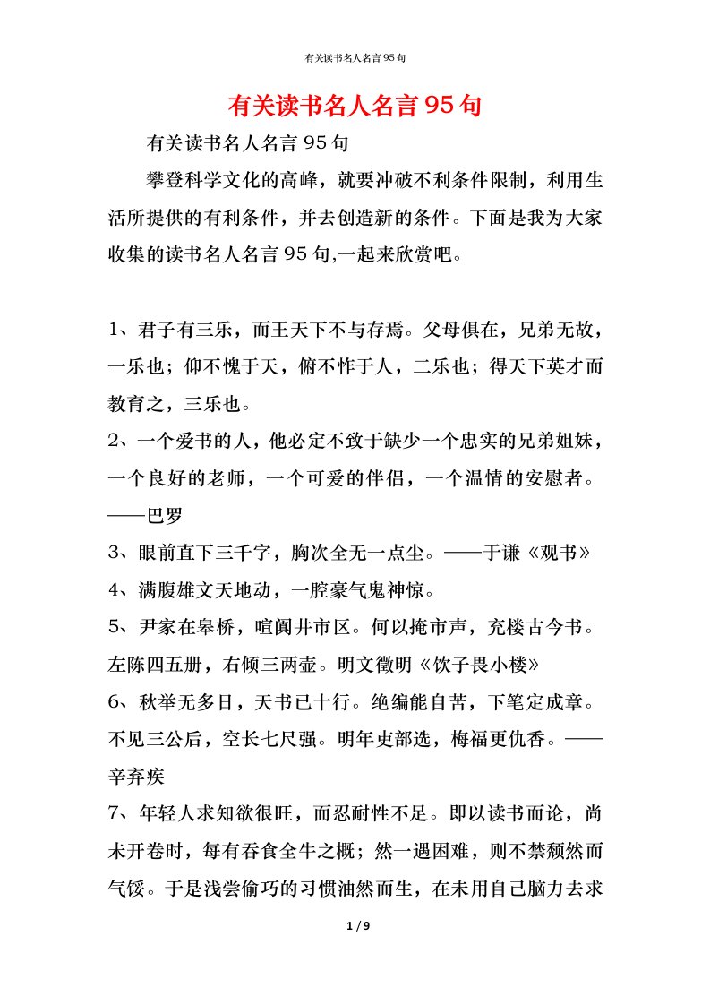 精编有关读书名人名言95句