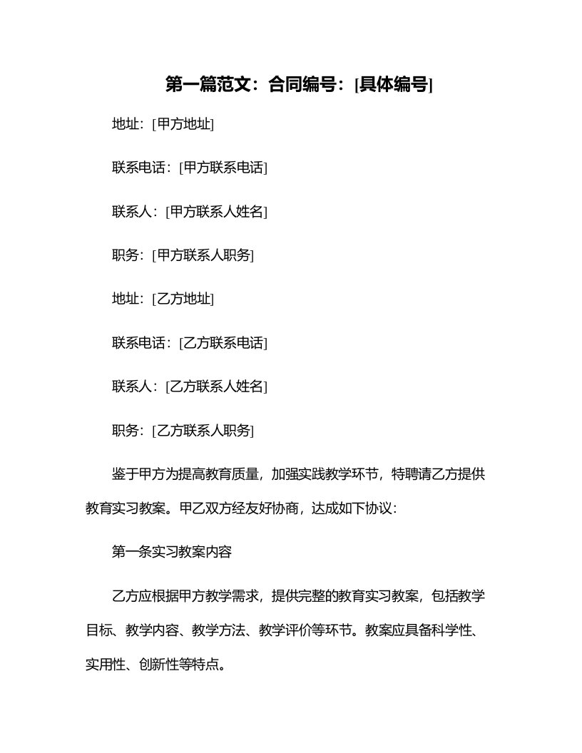 南京晓庄学院教育实习教案