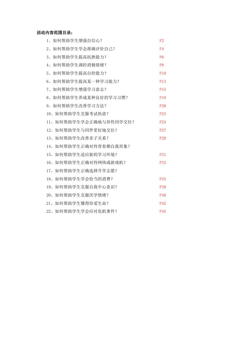 中小学心理健康教师C证面试(22个活动教案设计)