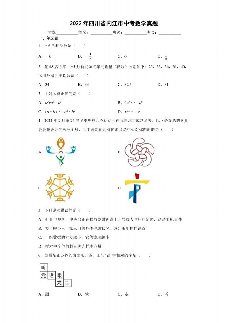 中考真题2022年四川省内江市中考数学试卷（附答案）