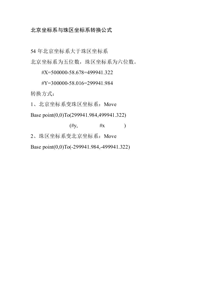 北京坐标系与珠区坐标系转换公式