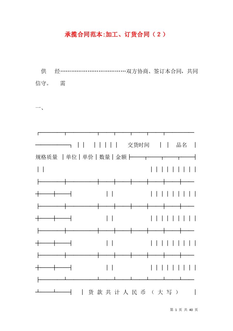 承揽合同范本-加工、订货合同（２）