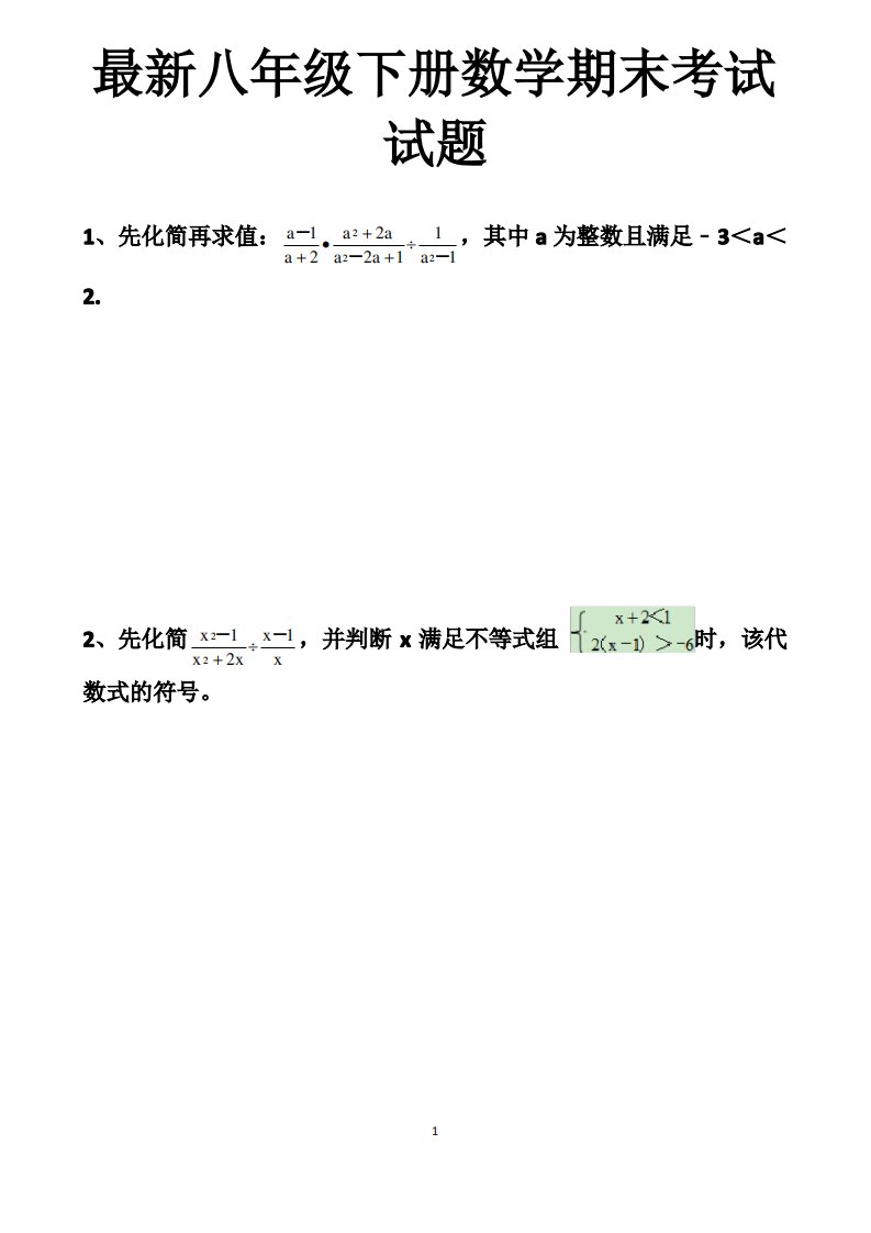 最新北师大版八年级下册数学期末考试试题以及答案(2套题)