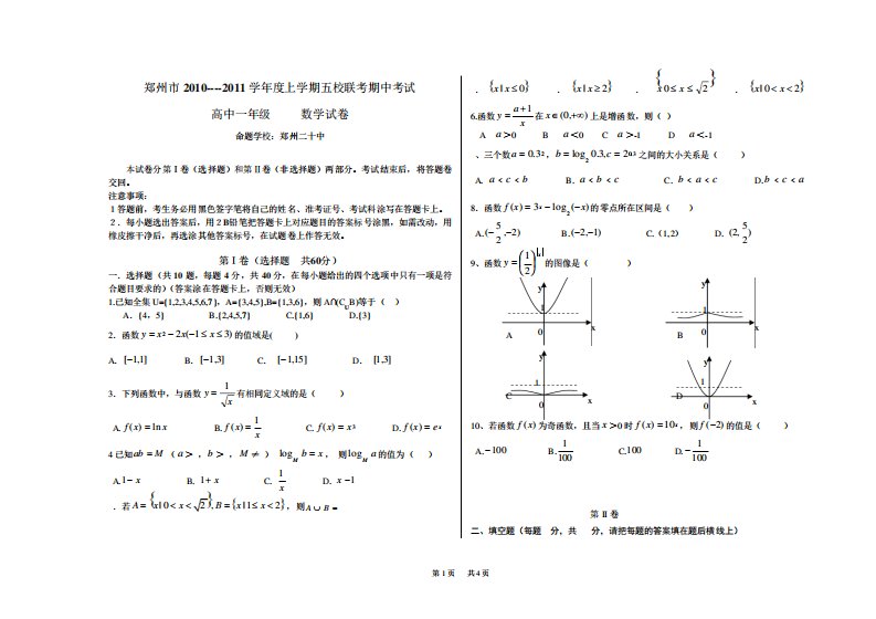 高中数学必修一