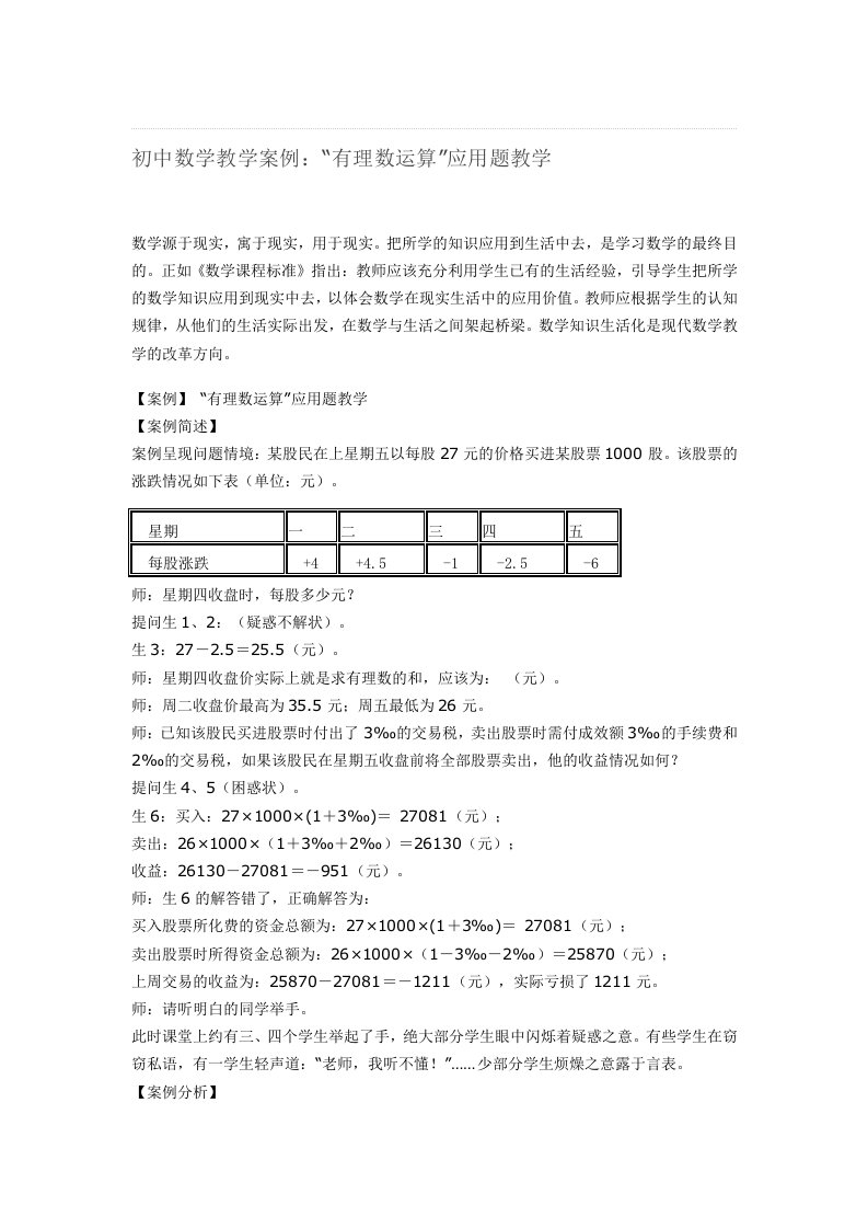 初中数学教学案例：“有理数运算”应用题教学