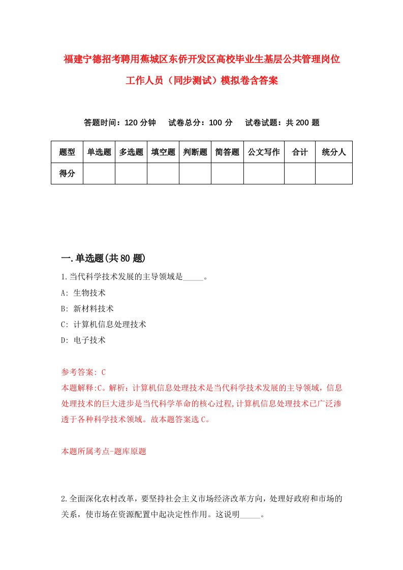 福建宁德招考聘用蕉城区东侨开发区高校毕业生基层公共管理岗位工作人员同步测试模拟卷含答案4