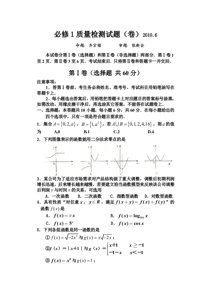 【小学中学教育精选】北师大版高二文科数学必修1检测题