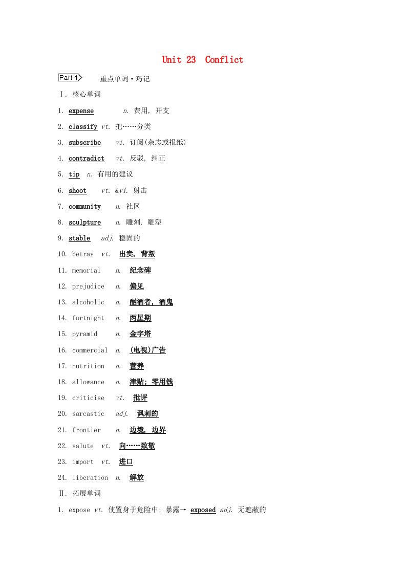 2022版高考英语一轮复习选修8Unit23Conflict学案北师大版