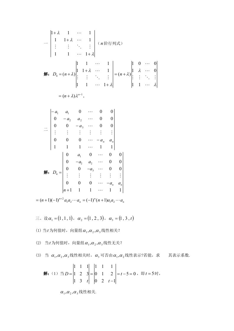 山东工商学院线性代数重点