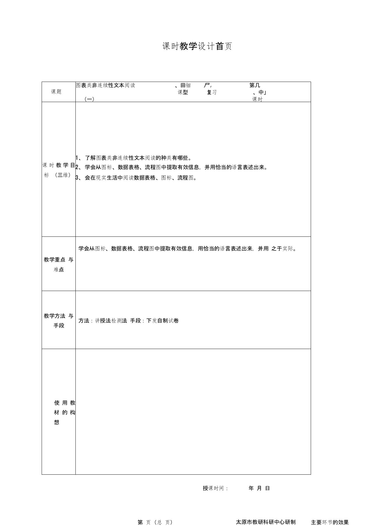 图表类非连续性文本阅读