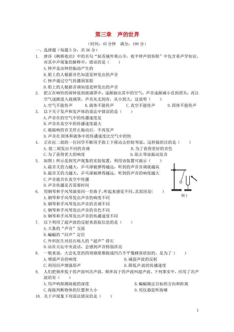 2023八年级物理上册第三章声的世界检测新版沪科版