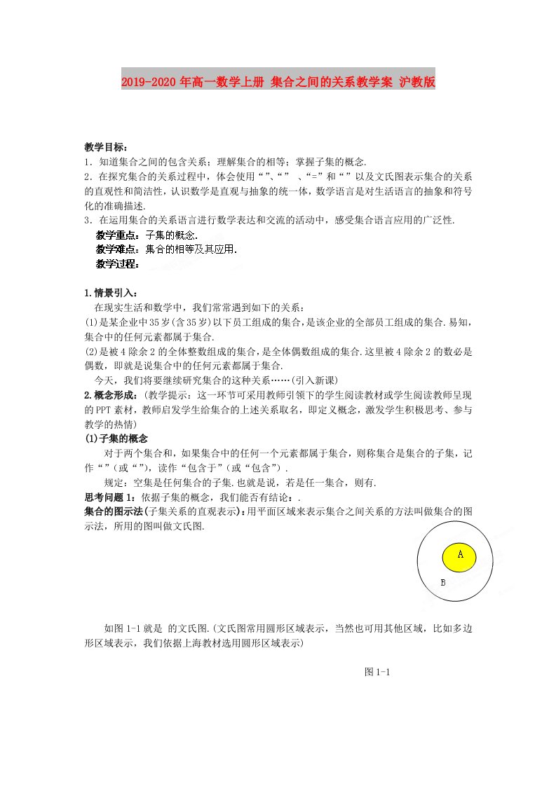 2019-2020年高一数学上册