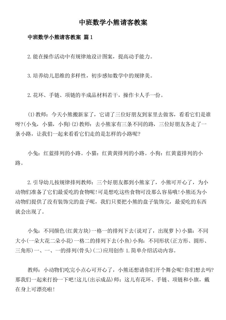 中班数学小熊请客教案