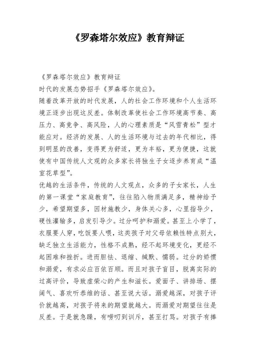 《罗森塔尔效应》教育辩证