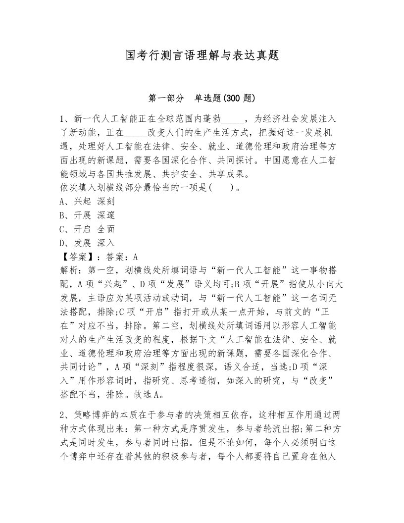 国考行测言语理解与表达真题（基础题）