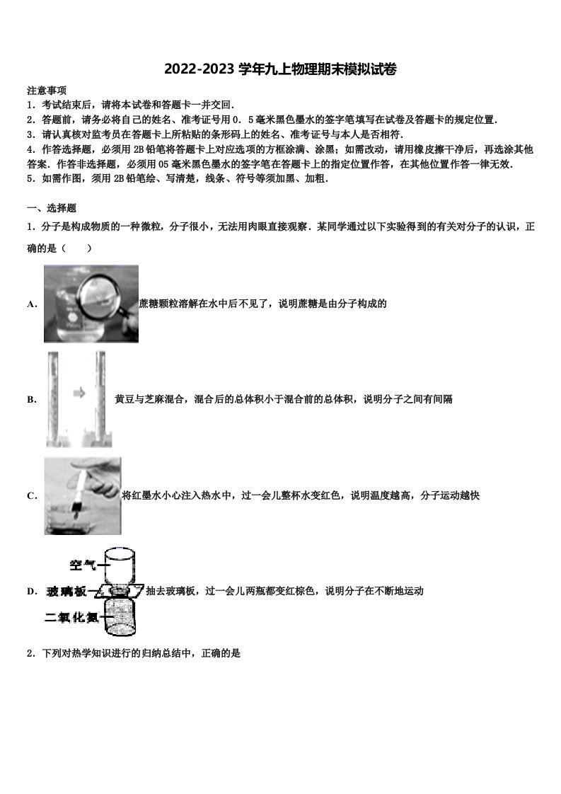 2023届北京市北京一零一中学物理九年级第一学期期末达标检测试题含解析