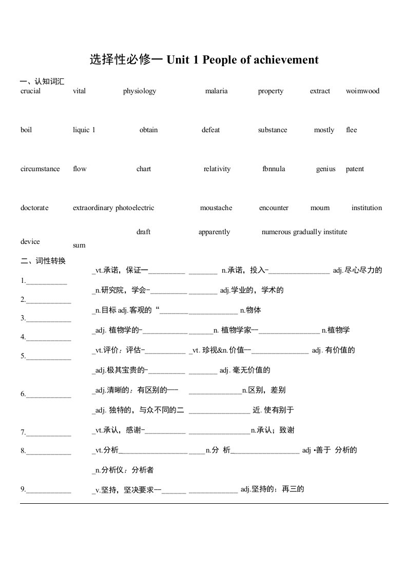 Unit+1+People+of+Achievement+知识点巩固导学案