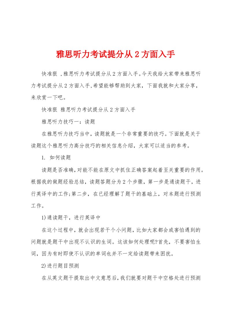 雅思听力考试提分从2方面入手