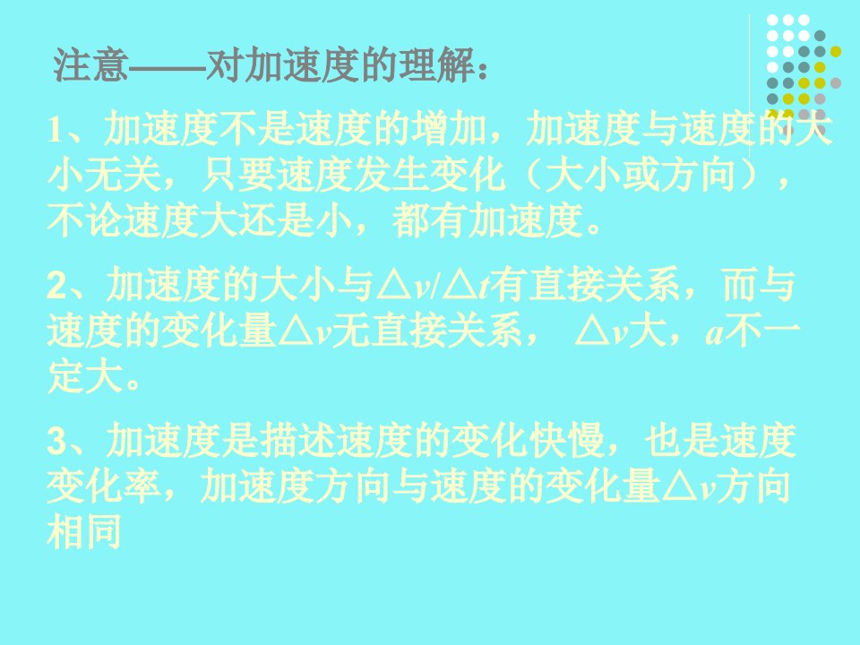 高一物理匀变速直线运动的速度与时间的关系课件