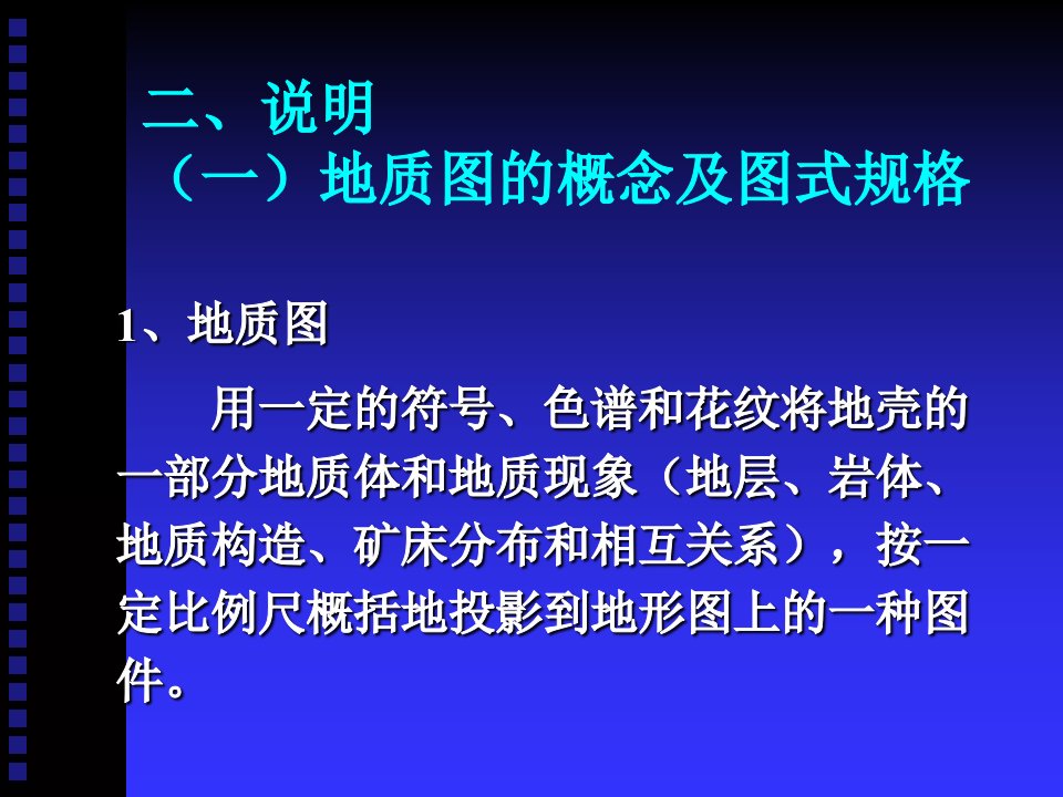 地质图的基本知及读水平岩层地质图