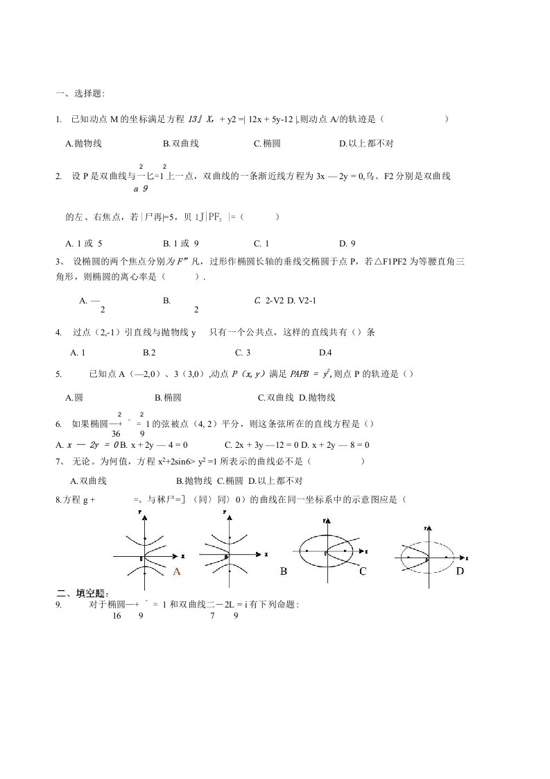 高二数学圆锥曲线测试题12以及详细答案