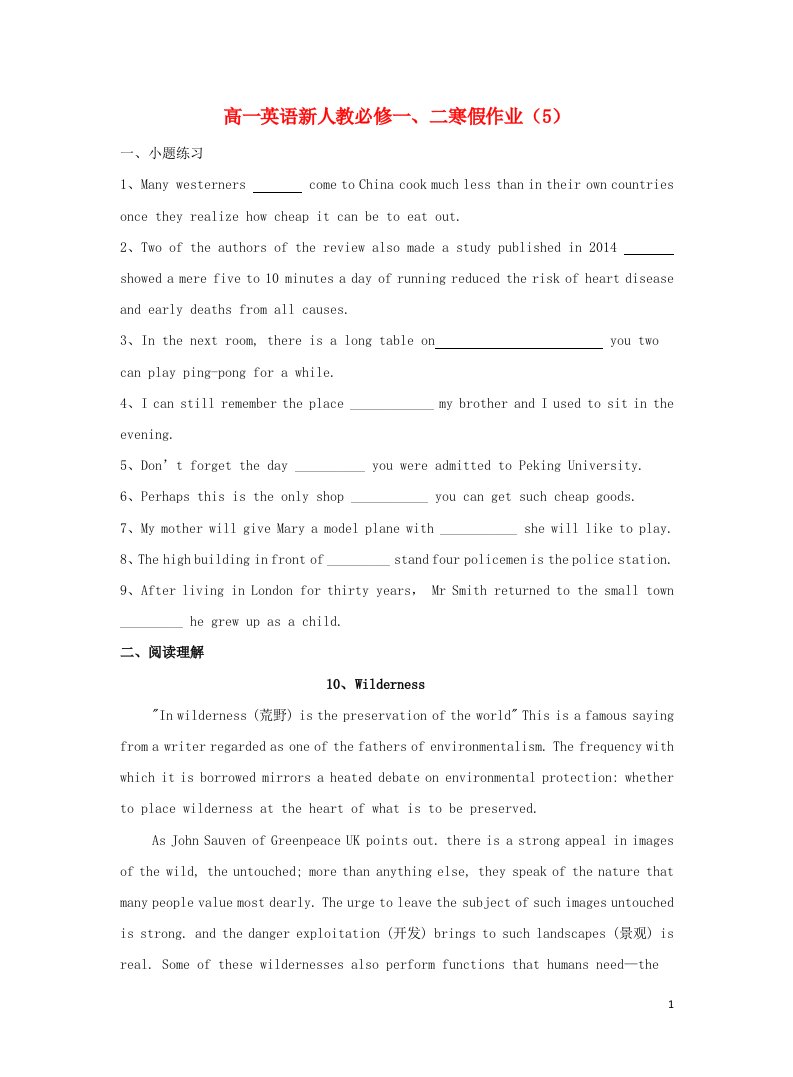 高一英语新人教版必修一二寒假作业5