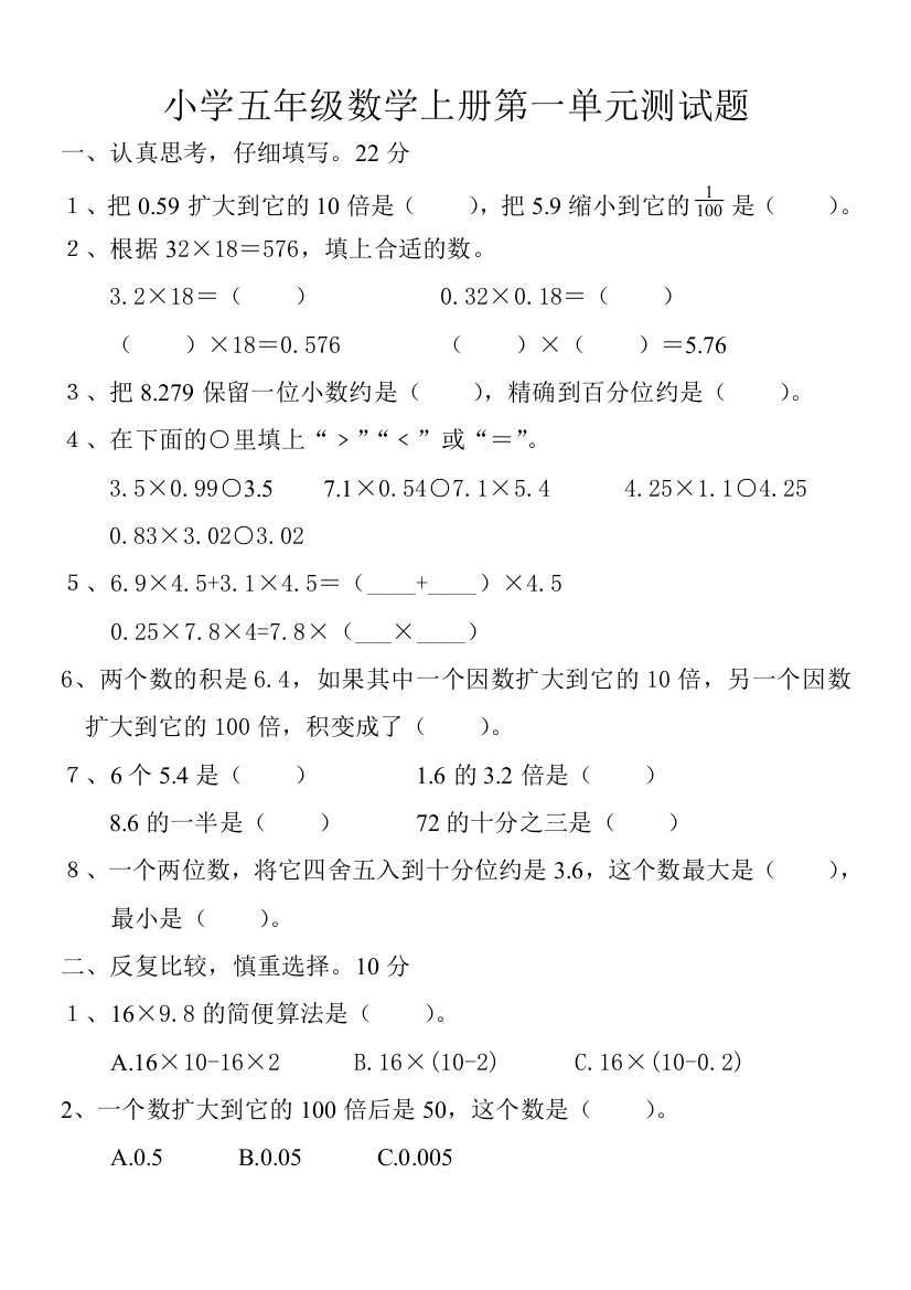 2019新人教版小学五年级数学上第一单元小数乘法测试题