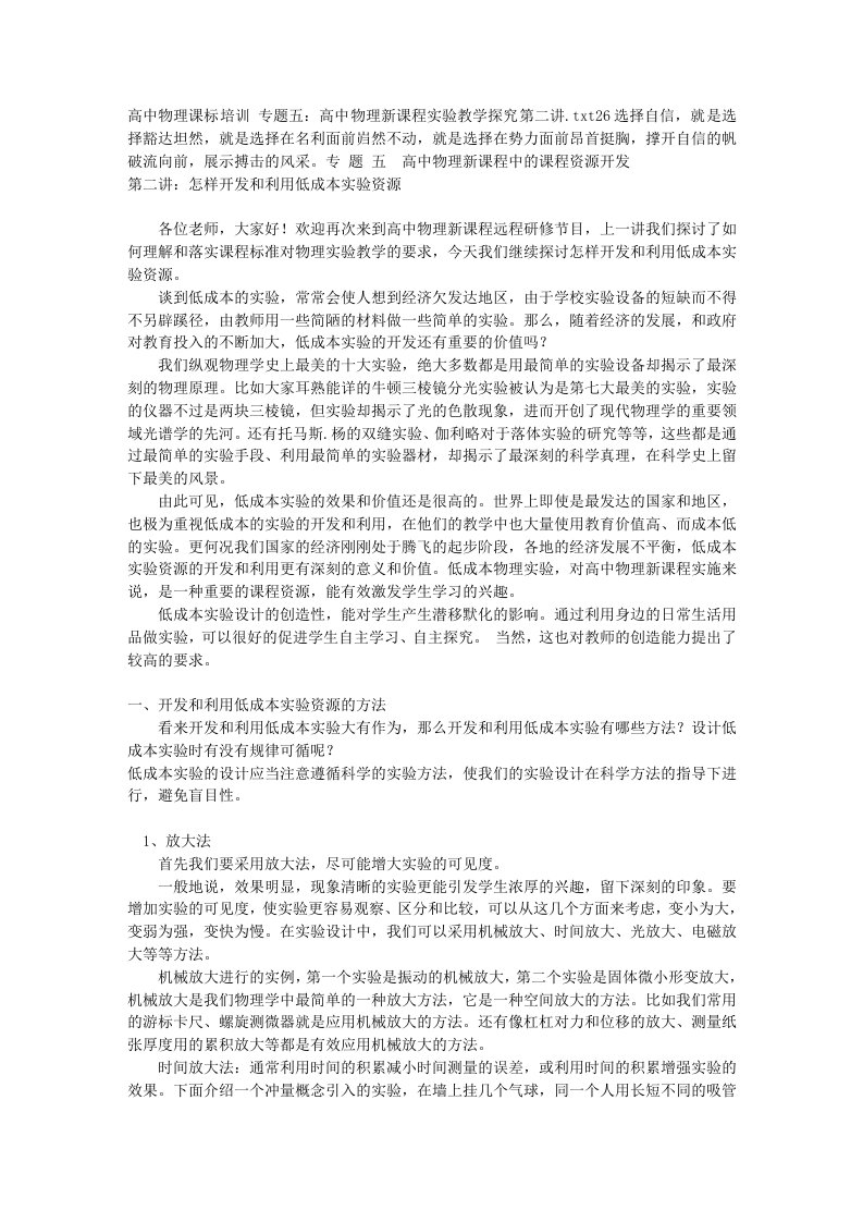 高中物理课标培训专题五：高中物理新课程实验教学探究第二讲