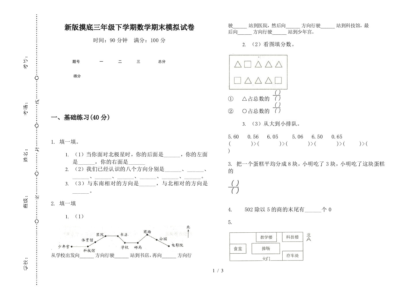 新版摸底三年级下学期数学期末模拟试卷