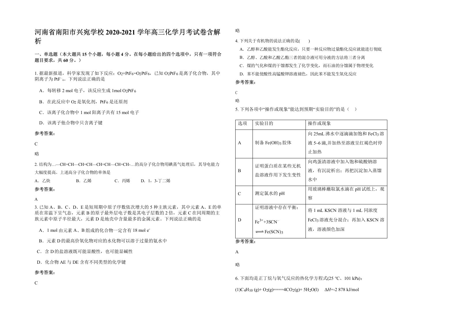 河南省南阳市兴宛学校2020-2021学年高三化学月考试卷含解析