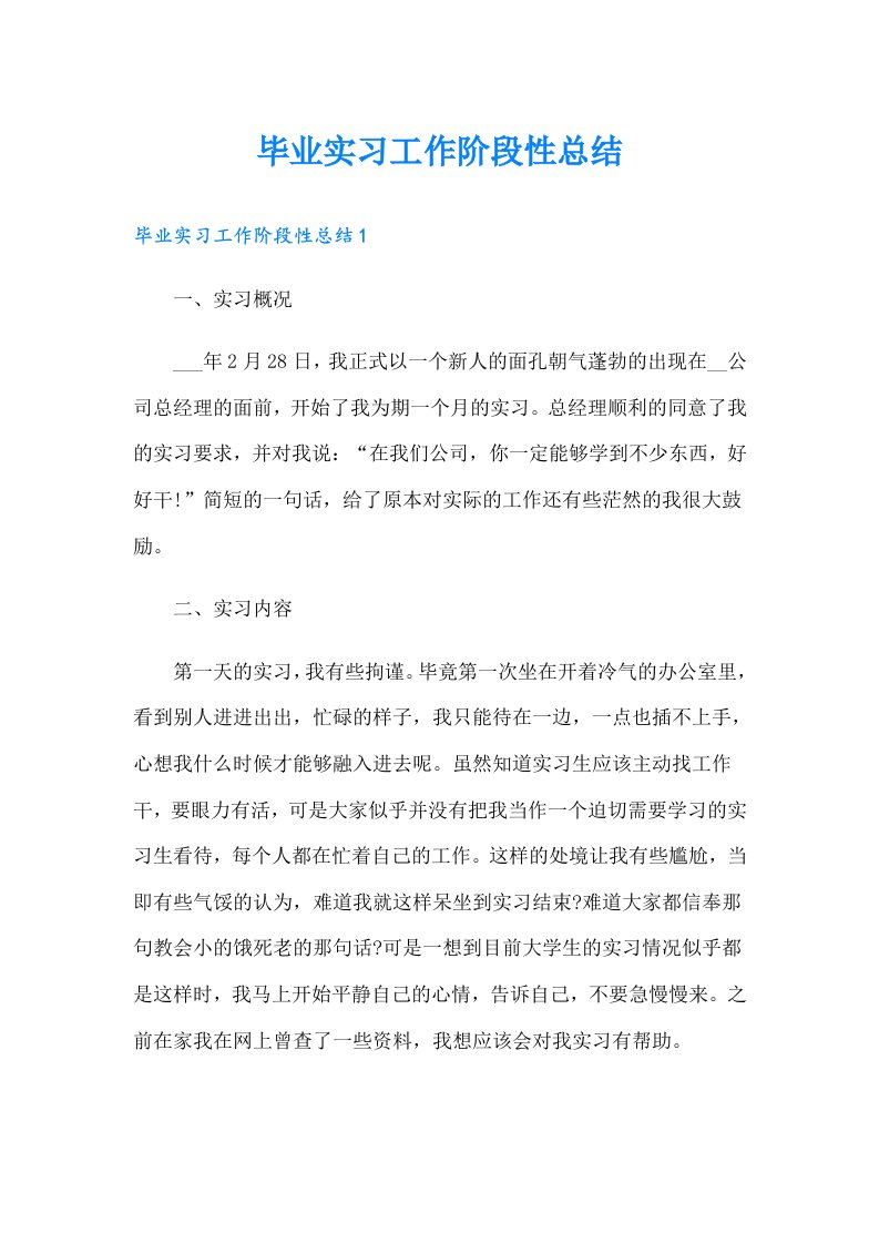 毕业实习工作阶段性总结