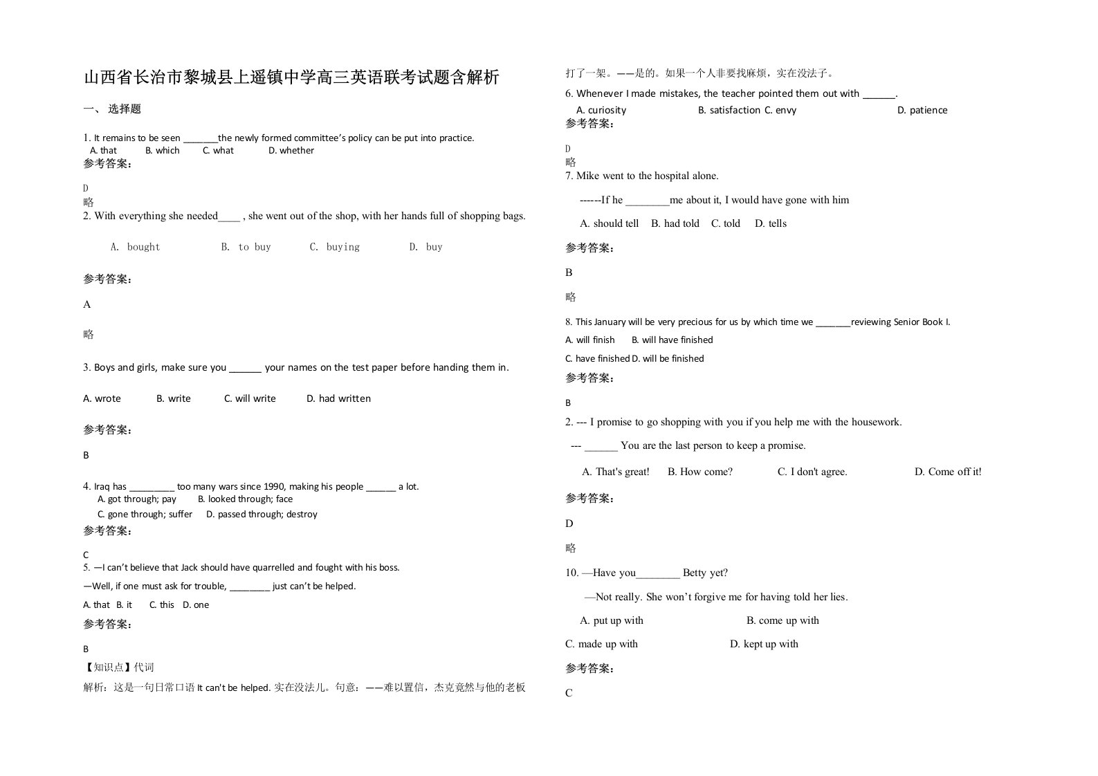 山西省长治市黎城县上遥镇中学高三英语联考试题含解析